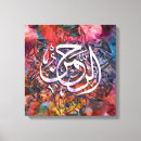 Search for rahman Arabic calligraphy