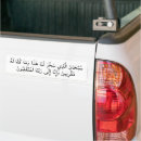 Recherche de allah voiture autocollants Musulman