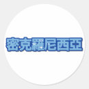 Search for chinese flags stickers Countries
