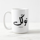Search for islamic art mugs Arabic calligraphy