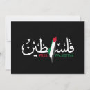 Search for arab invitations Palestinian