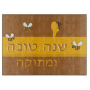 Search for new year cutting boards Jewish
