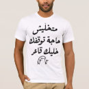 Search for arabic quotes tshirts Funny