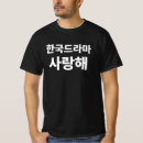 Search for i love korea tshirts Kdrama