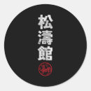 Search for shotokan stickers Japanese