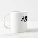 Search for tai chi mugs Kung fu