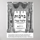 Search for hebrew quote posters Torah