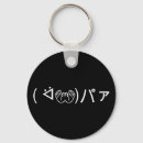 Search for joke keychains Cool