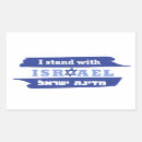 Search for i stand with israel stickers Christian