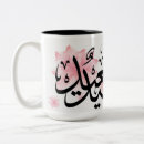 Search for happy eid mugs Celebration