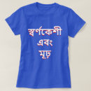 Recherche de bangla tshirts Pour tous