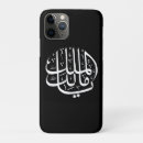 Search for arabic iphone cases Islamic