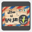 Recherche de jerusalem autocollants Palestine
