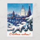Recherche de vintage moscou cartes postales Ville
