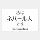 Search for 日本 stickers ステッカー
