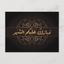 Search for ramadan arabic postcards Fasting