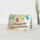 Recherche de ukrainien noël cartes Ukraine