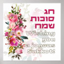 Search for sukkot posters Hebrew
