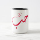Recherche de calligraphie arabe tasses Amour