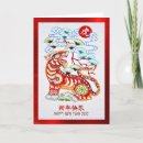 Search for tiger chinese new year cards Zodiac