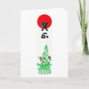 Search for japanese new years cards 新年