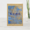 Search for chinese birthday cards Characters