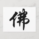 Recherche de signe chinois cartes postales Symbole