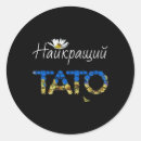 Search for tato stickers Support the ukraine
