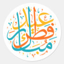 Search for eid wishes stickers Islamic