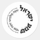 Search for name of god stickers Hebrew