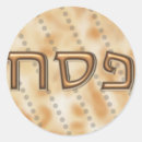 Search for matzah stickers Pesach