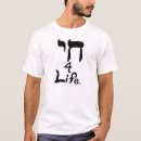 Recherche de judaïque tshirts Vie