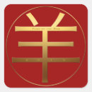 Recherche de belier autocollants Nouvel an chinois
