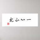 Recherche de calligraphie chinoise posters Spirituel