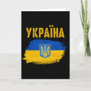 Recherche de cyrillique vœux cartes Soutenir l'ukraine