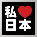 Recherche de le japon posters Voyage