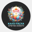 Search for greek easter stickers Cross