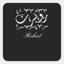 Search for arabic stickers Calligraphy
