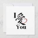 Recherche de amour kanji cartes postales Simple