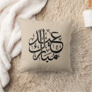 Search for arabic calligraphy pillows Eid mubarak