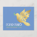 Recherche de hashana rosh cartes postales Judaïsme