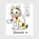 Search for asian cat stickers Kawaii