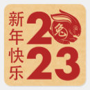 Recherche de chinese autocollants Nouvel an chinois