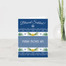 Search for etrog cards Lulav