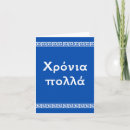 Recherche de greek cards Pour tous