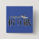 Search for origami buttons Japanese