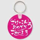 Search for wedding congratulation accessories Congratulations