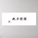 Search for martial arts motivational posters Japanese