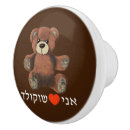 Recherche de chocolat boutons et poignées de porte Drôle