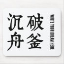 Search for determination mousepads Wisdom